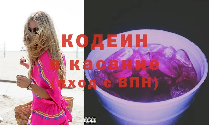 Codein Purple Drank  Новопавловск 